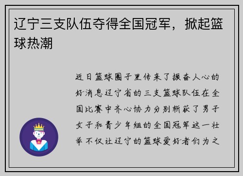 辽宁三支队伍夺得全国冠军，掀起篮球热潮